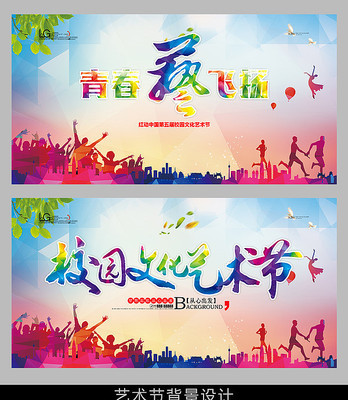 粉色水彩水墨校园文化艺术节海报设计